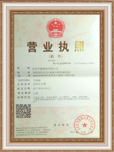 宜章石鑫建材有限公司,湖南建材,湖南水磨石,石米销售,白石子,天然石批发 宜章石鑫建材有限公司,湖南建材,湖南水磨石,石米销售,白石子,天然石批发