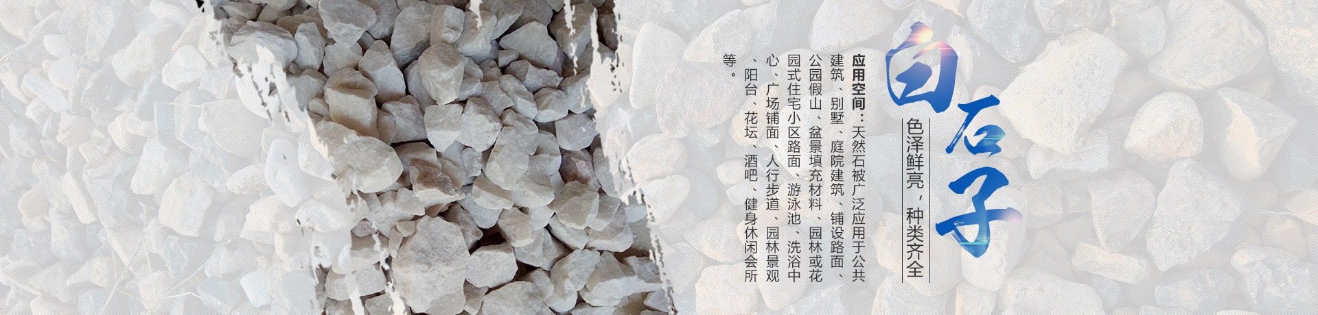 宜章石鑫建材首页-品牌水磨石批发厂家